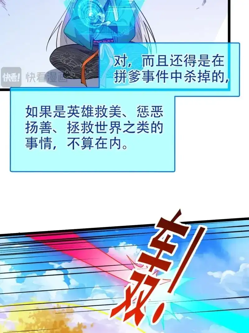 我儿快拼爹 第95话 第九十二话：拼爹值 第8页