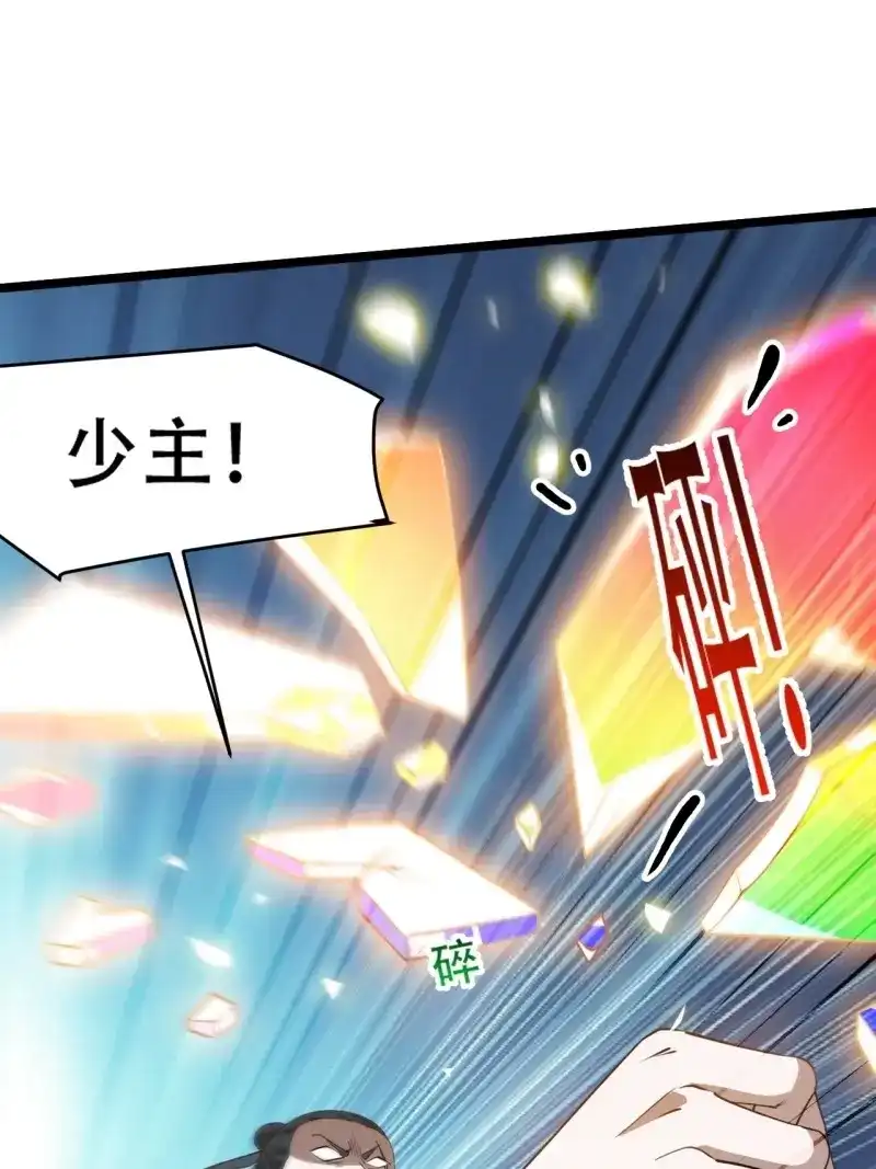 我儿快拼爹 第95话 第九十二话：拼爹值 第35页