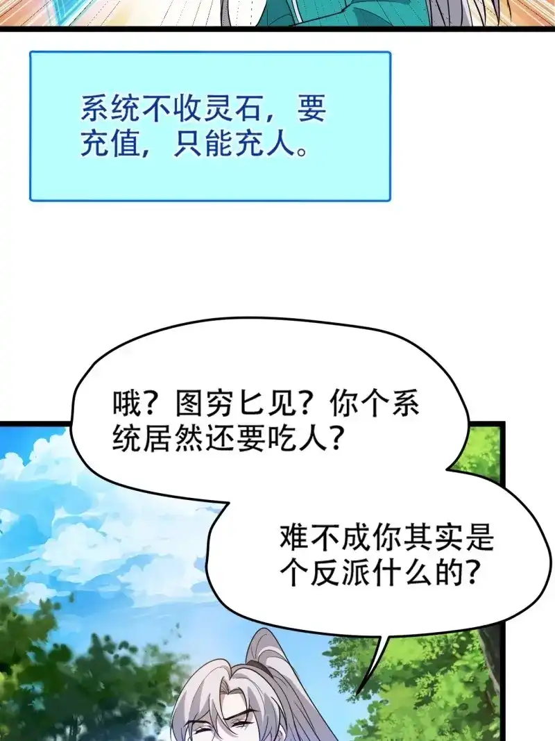 我儿快拼爹 第95话 第九十二话：拼爹值 第4页