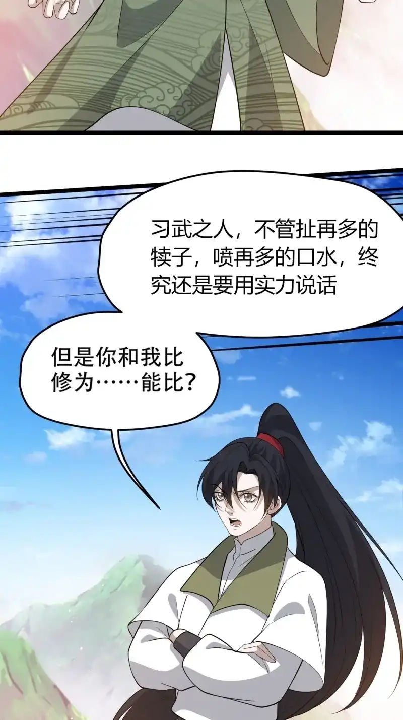 我儿快拼爹 第95话 第九十二话：拼爹值 第21页