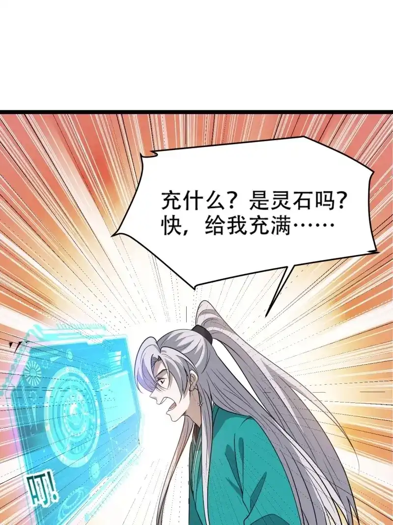 我儿快拼爹 第95话 第九十二话：拼爹值 第3页