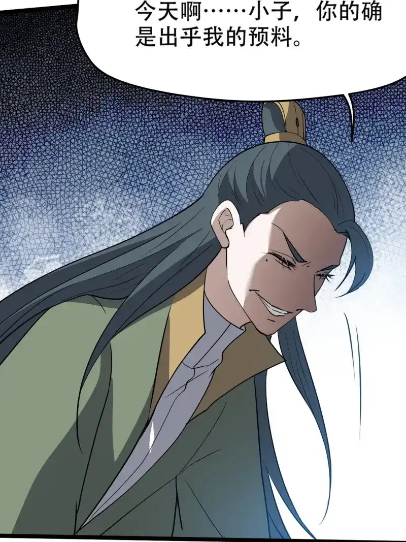 我儿快拼爹 第95话 第九十二话：拼爹值 第39页