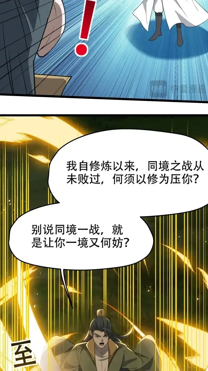 我儿快拼爹 第95话 第九十二话：拼爹值 第23页
