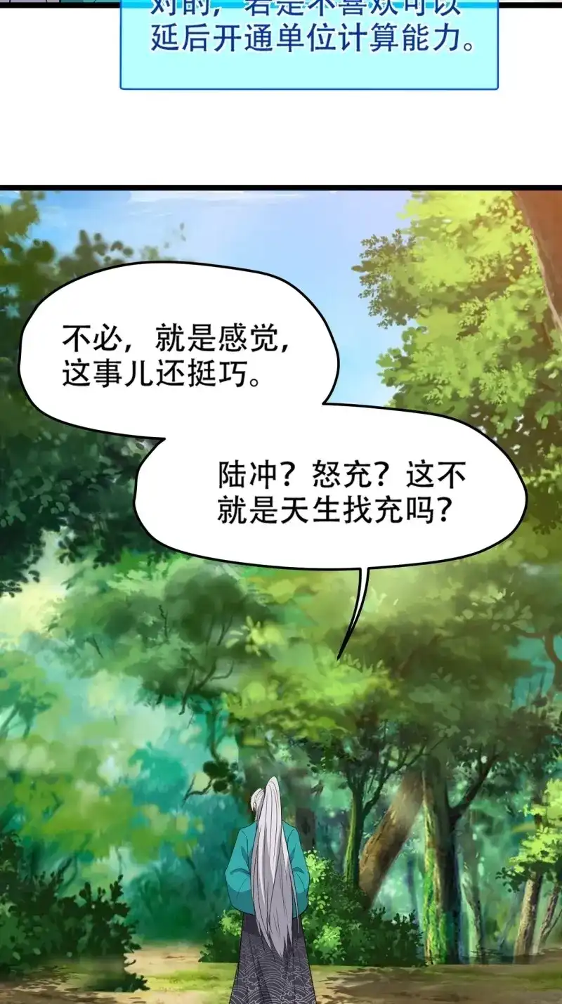 我儿快拼爹 第95话 第九十二话：拼爹值 第12页