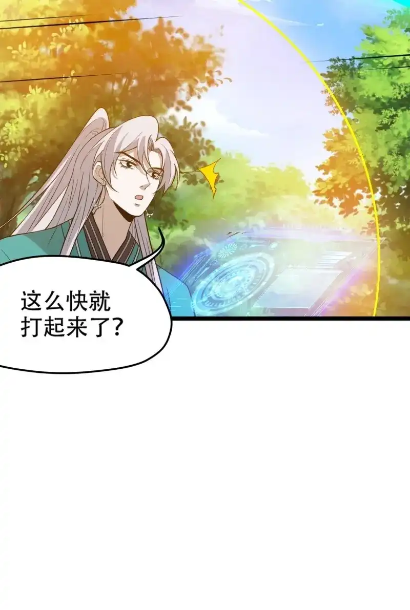 我儿快拼爹 第95话 第九十二话：拼爹值 第9页