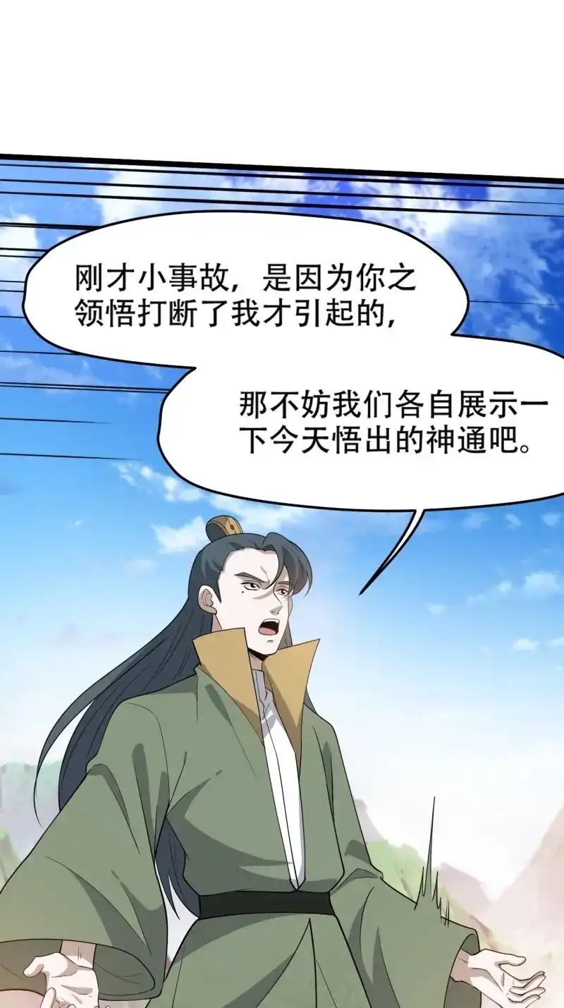 我儿快拼爹 第95话 第九十二话：拼爹值 第20页