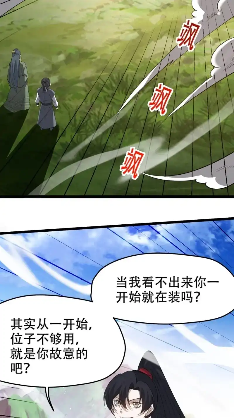 我儿快拼爹 第95话 第九十二话：拼爹值 第14页