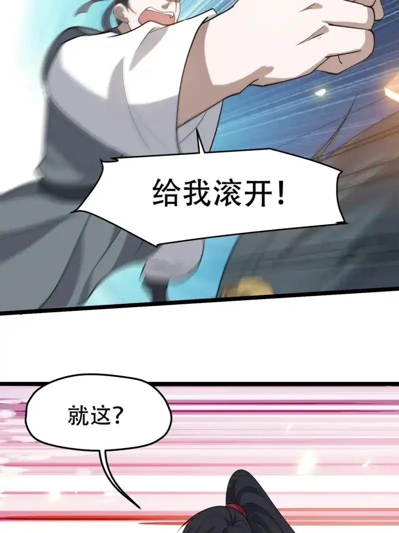 我儿快拼爹 第95话 第九十二话：拼爹值 第36页