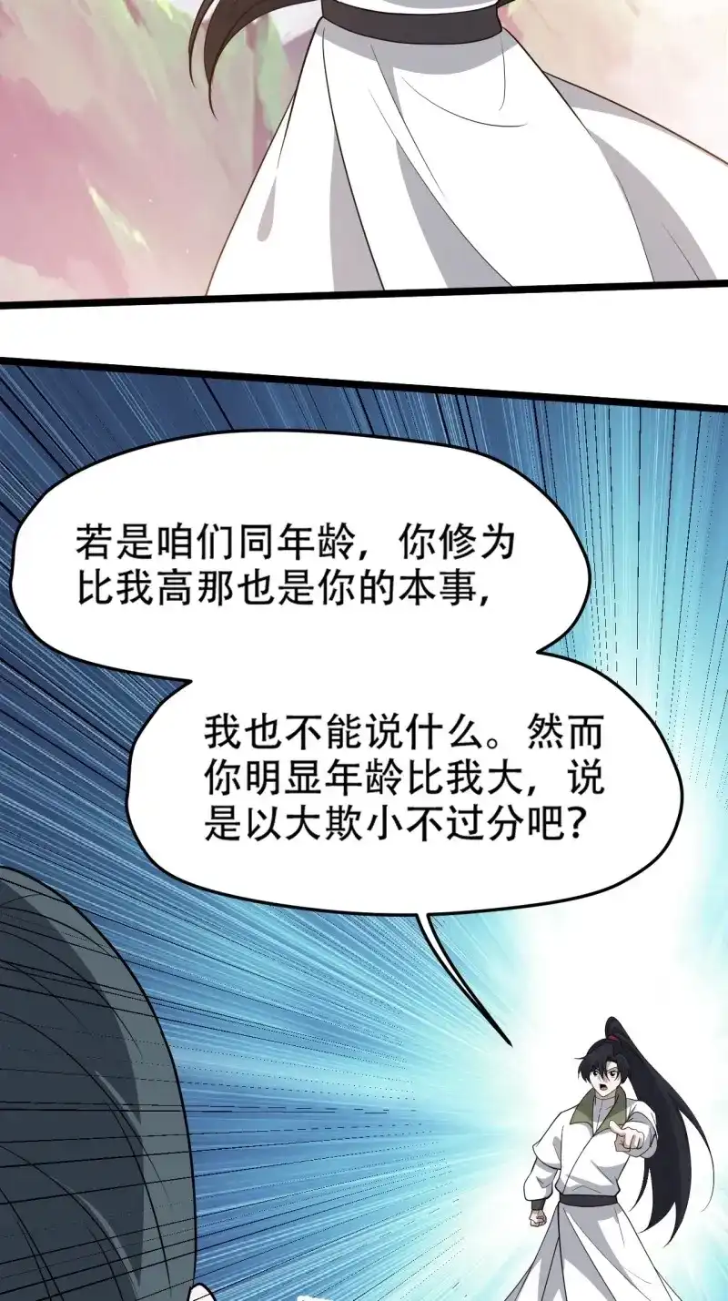 我儿快拼爹 第95话 第九十二话：拼爹值 第22页