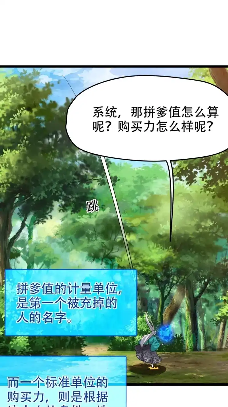 我儿快拼爹 第95话 第九十二话：拼爹值 第10页