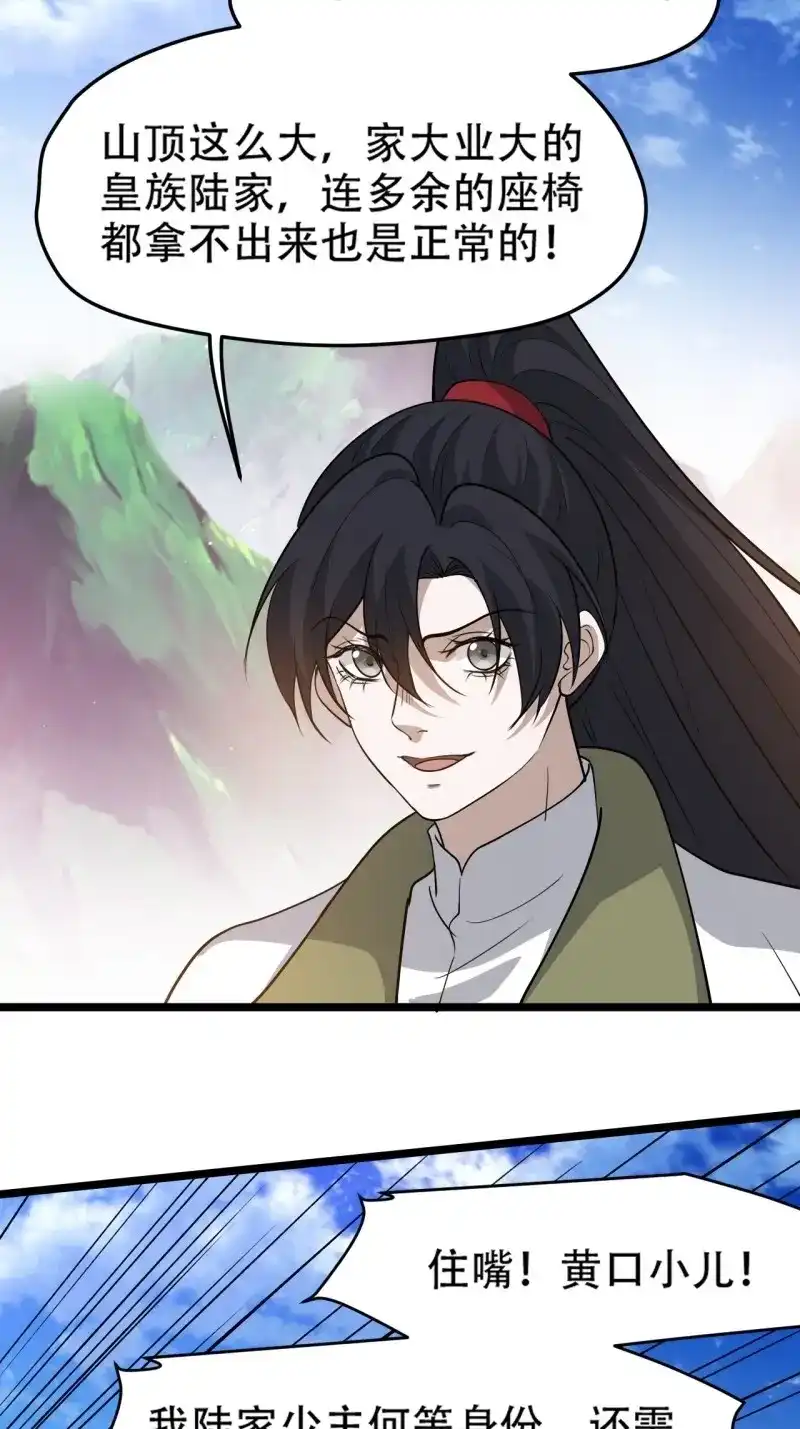 我儿快拼爹 第95话 第九十二话：拼爹值 第17页