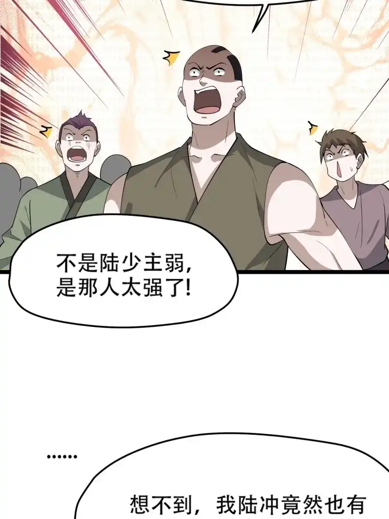 我儿快拼爹 第95话 第九十二话：拼爹值 第38页