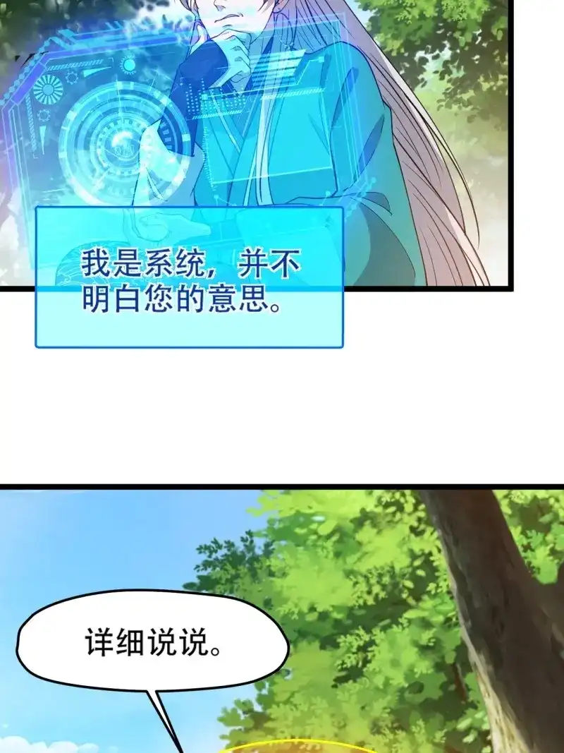 我儿快拼爹 第95话 第九十二话：拼爹值 第5页