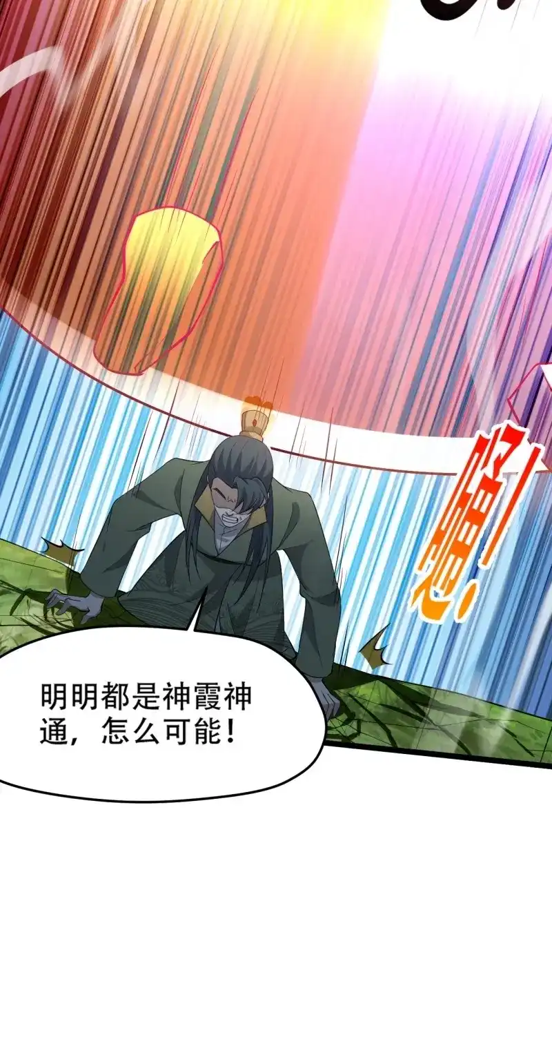 我儿快拼爹 第95话 第九十二话：拼爹值 第34页