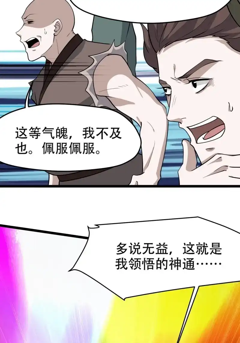 我儿快拼爹 第95话 第九十二话：拼爹值 第27页