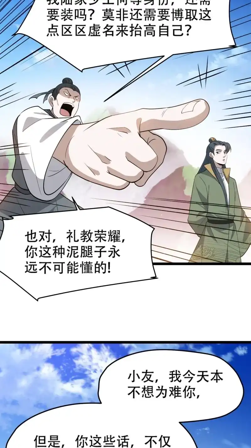 我儿快拼爹 第95话 第九十二话：拼爹值 第18页