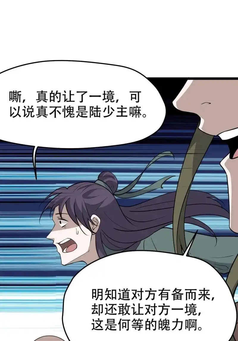 我儿快拼爹 第95话 第九十二话：拼爹值 第26页
