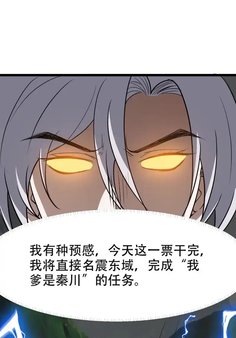 我儿快拼爹 第96话 第九十三话：强悍的保底卡 第43页