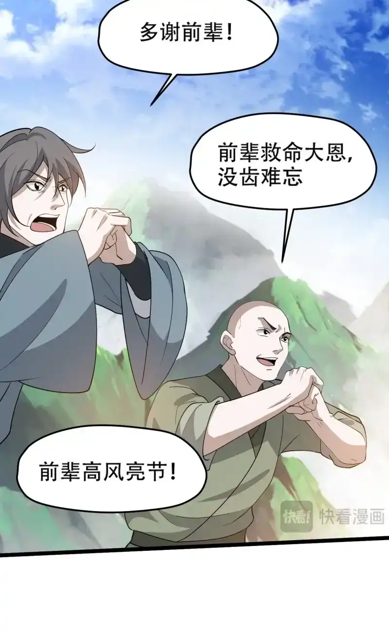我儿快拼爹 第96话 第九十三话：强悍的保底卡 第28页