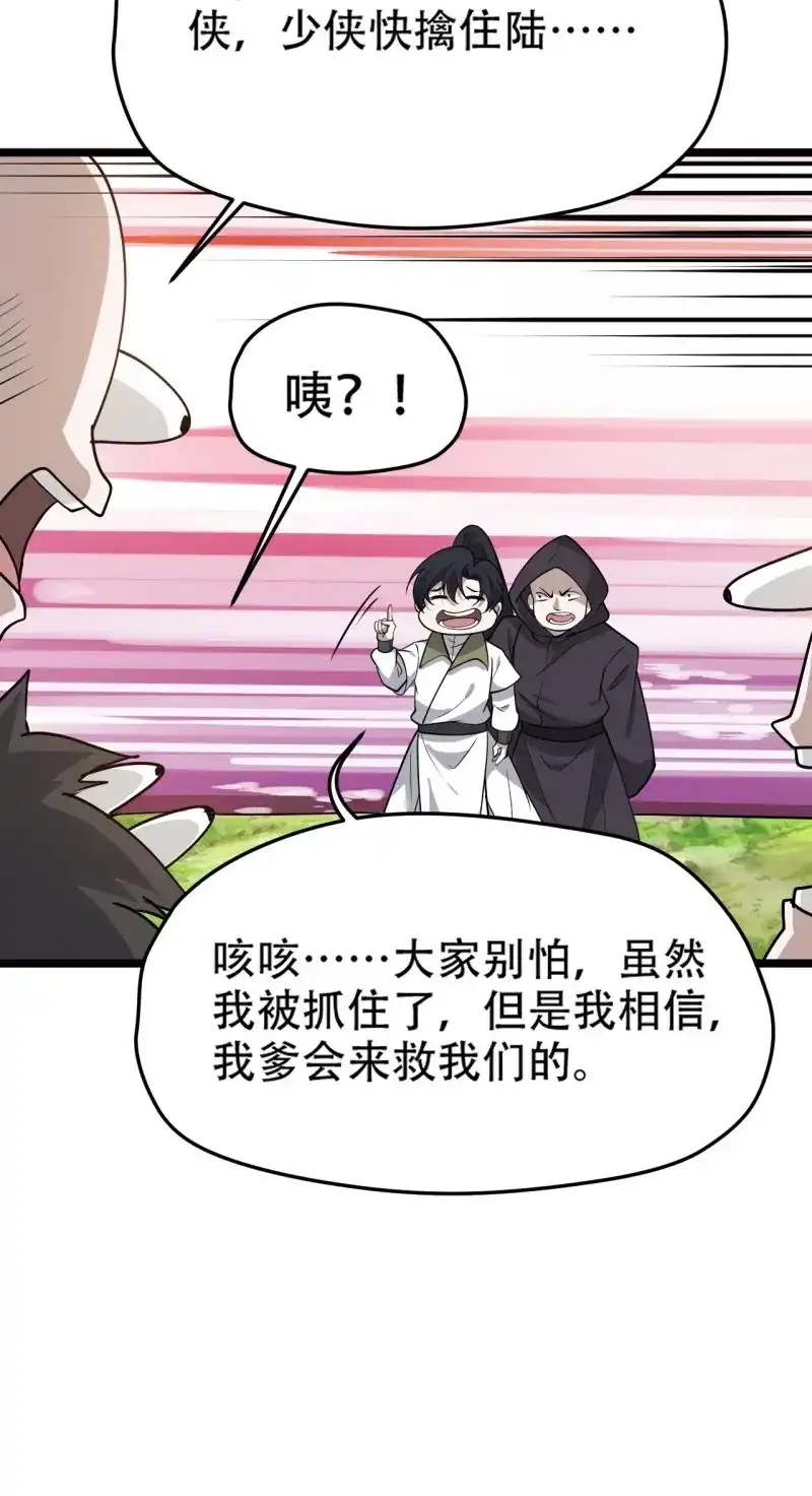 我儿快拼爹 第96话 第九十三话：强悍的保底卡 第8页