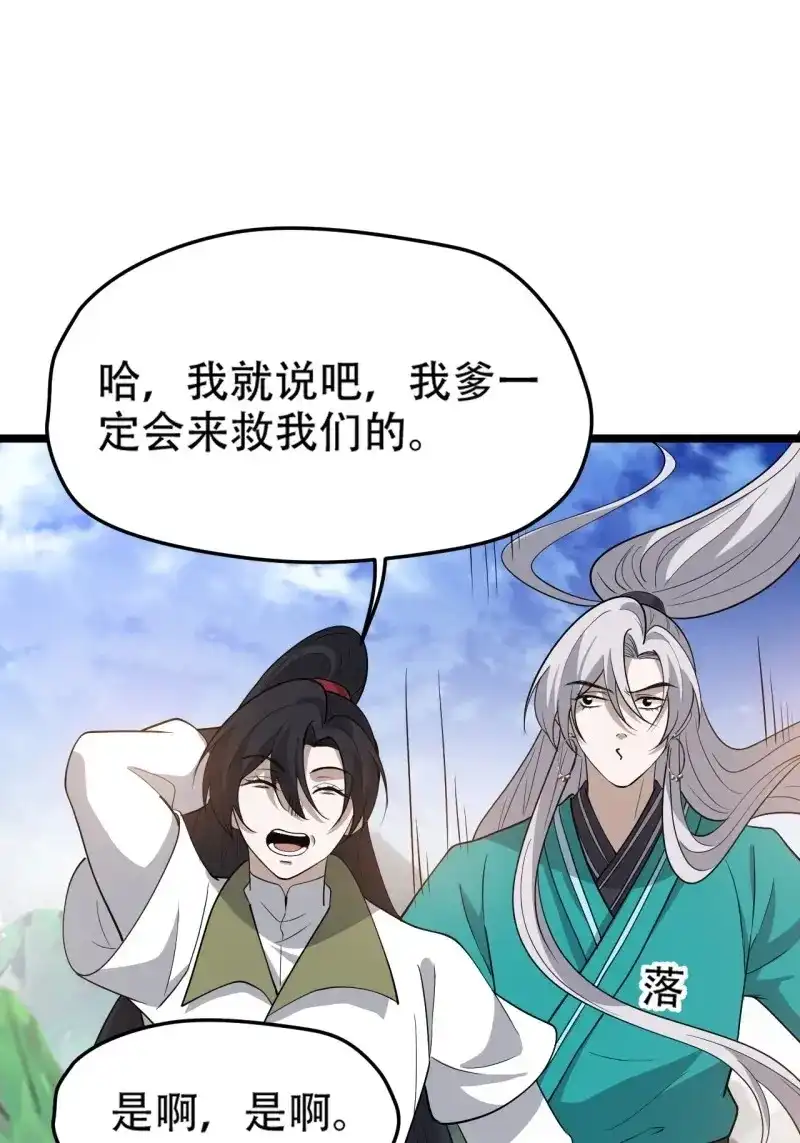 我儿快拼爹 第96话 第九十三话：强悍的保底卡 第29页
