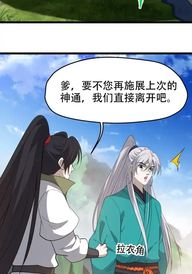 我儿快拼爹 第96话 第九十三话：强悍的保底卡 第45页