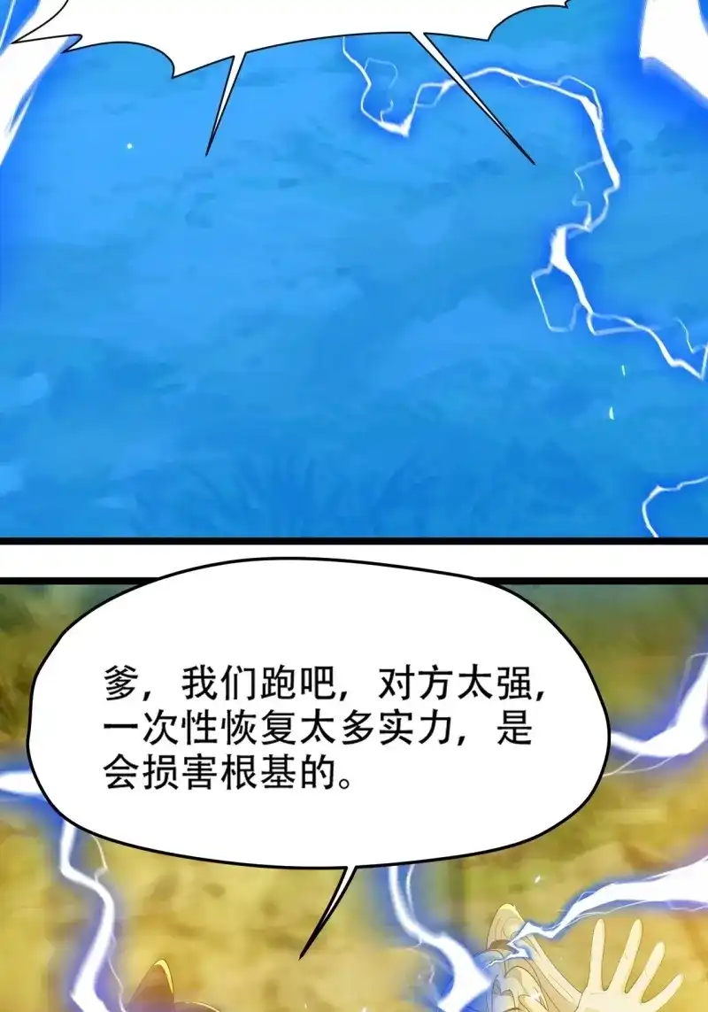 我儿快拼爹 第96话 第九十三话：强悍的保底卡 第35页