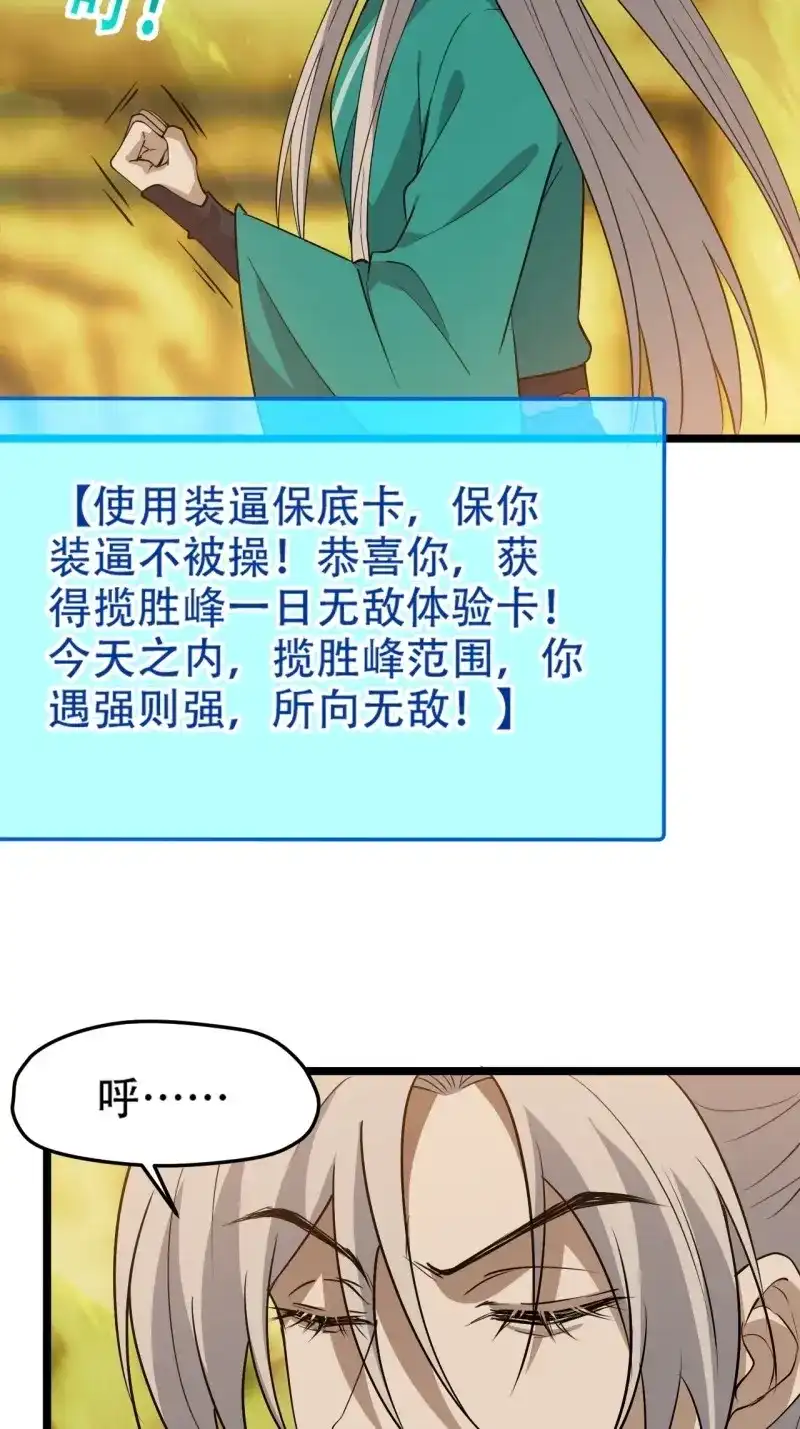 我儿快拼爹 第96话 第九十三话：强悍的保底卡 第41页