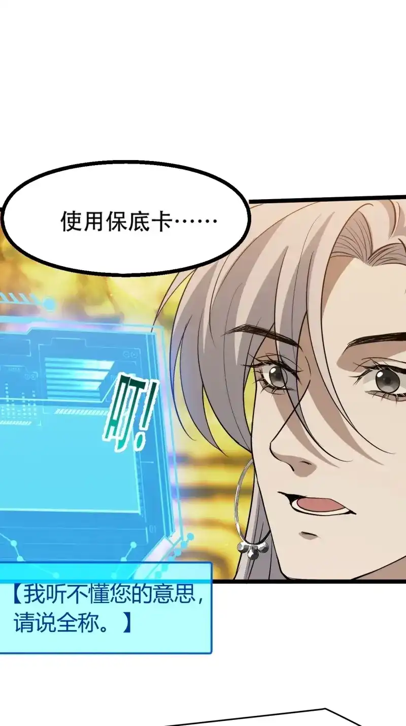 我儿快拼爹 第96话 第九十三话：强悍的保底卡 第38页
