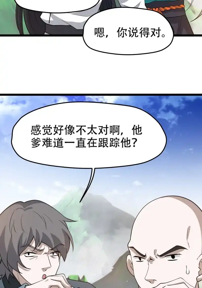 我儿快拼爹 第96话 第九十三话：强悍的保底卡 第30页