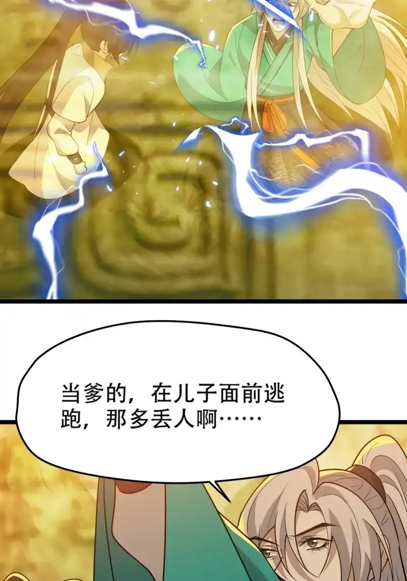 我儿快拼爹 第96话 第九十三话：强悍的保底卡 第36页