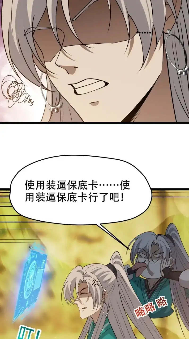 我儿快拼爹 第96话 第九十三话：强悍的保底卡 第40页