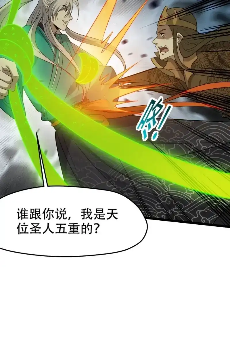 我儿快拼爹 第97话 第九十四话：当本座决定无敌时 第42页
