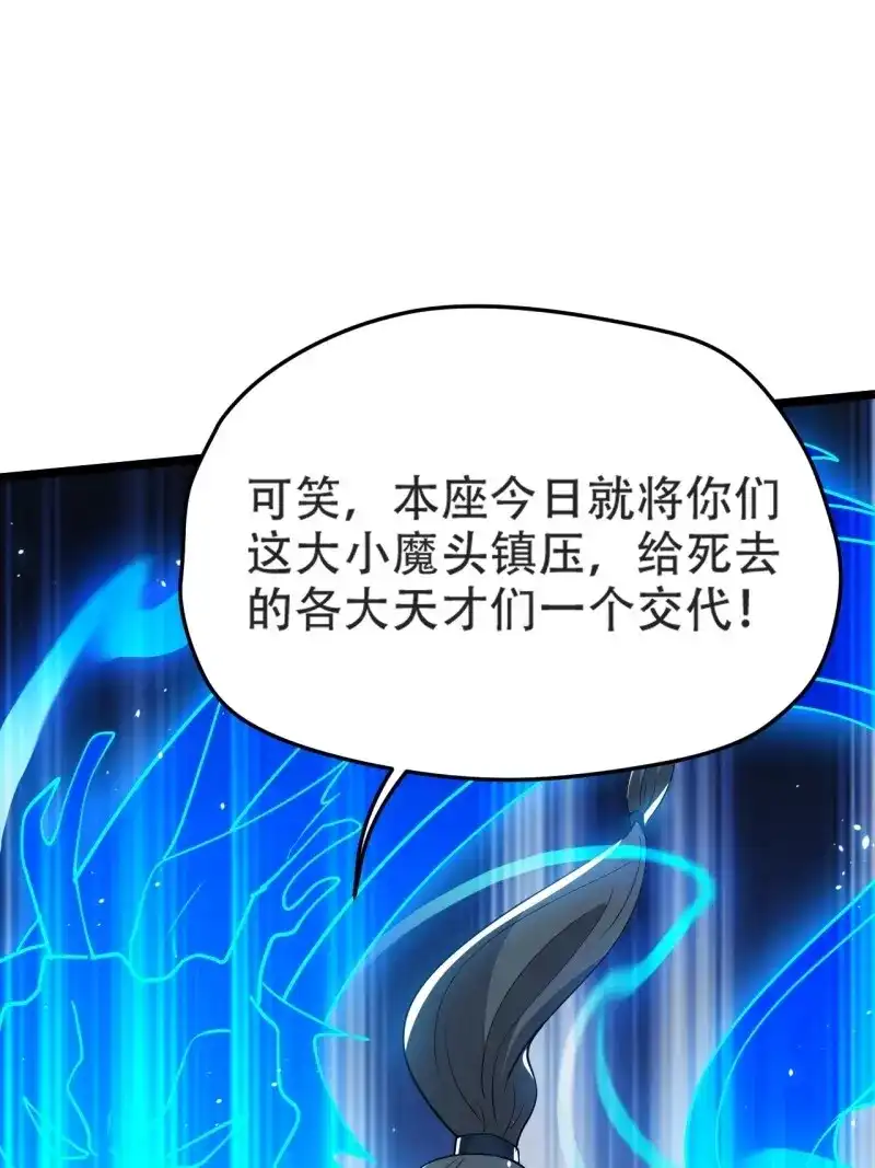 我儿快拼爹 第97话 第九十四话：当本座决定无敌时 第3页