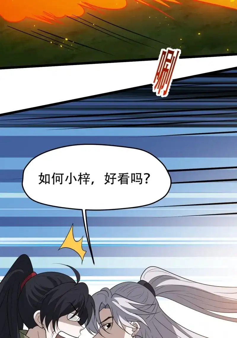 我儿快拼爹 第97话 第九十四话：当本座决定无敌时 第14页