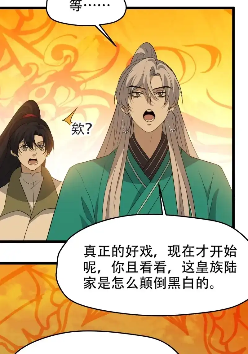 我儿快拼爹 第97话 第九十四话：当本座决定无敌时 第20页