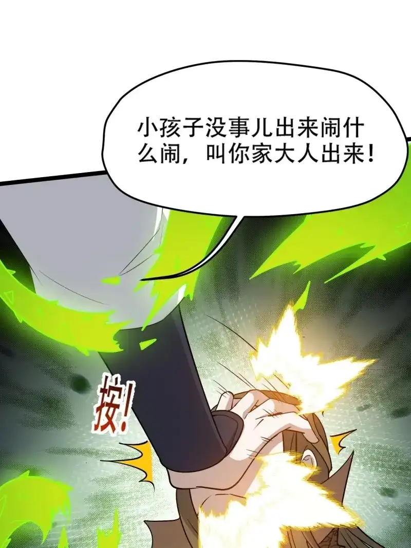 我儿快拼爹 第97话 第九十四话：当本座决定无敌时 第43页