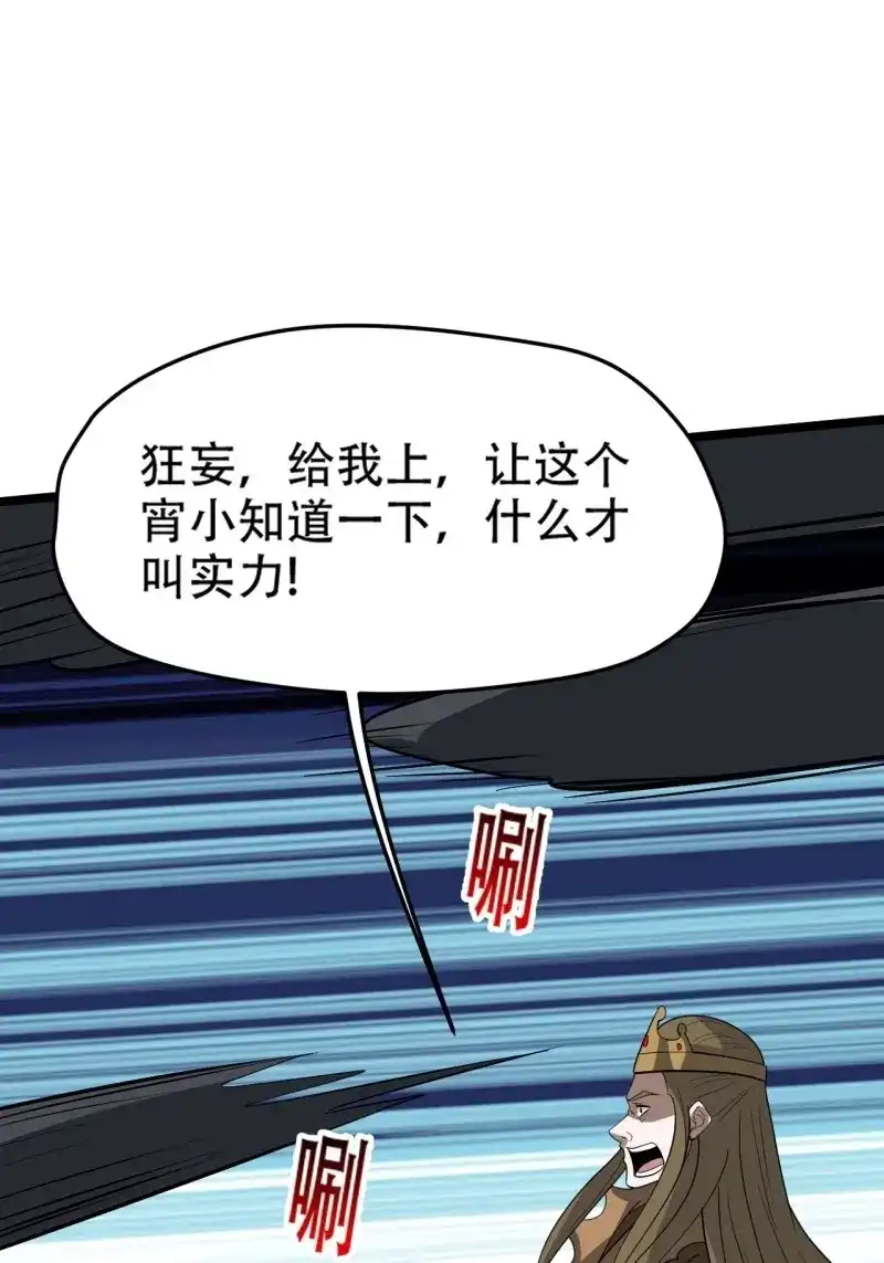 我儿快拼爹 第97话 第九十四话：当本座决定无敌时 第36页