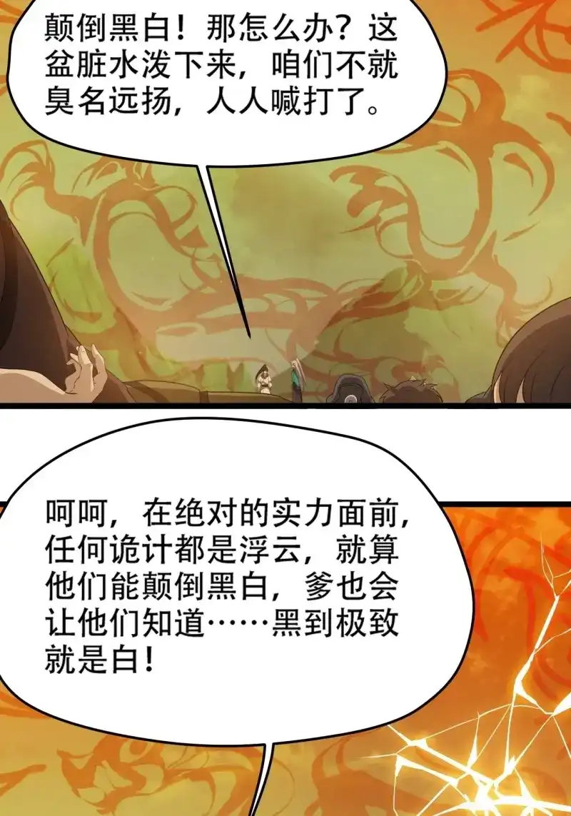 我儿快拼爹 第97话 第九十四话：当本座决定无敌时 第21页