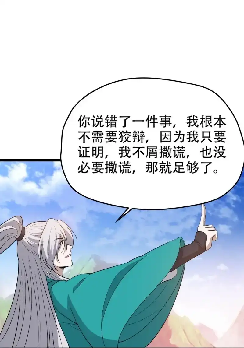 我儿快拼爹 第97话 第九十四话：当本座决定无敌时 第34页