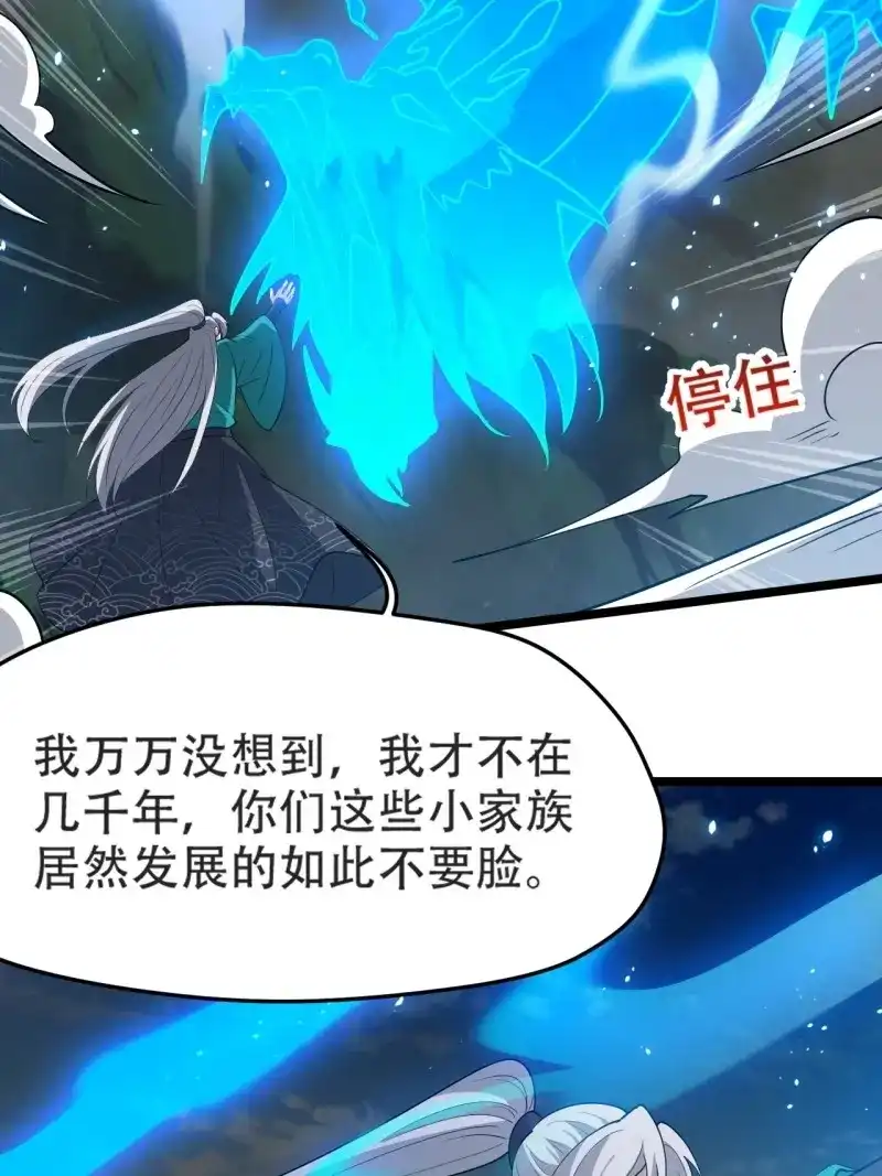 我儿快拼爹 第97话 第九十四话：当本座决定无敌时 第8页