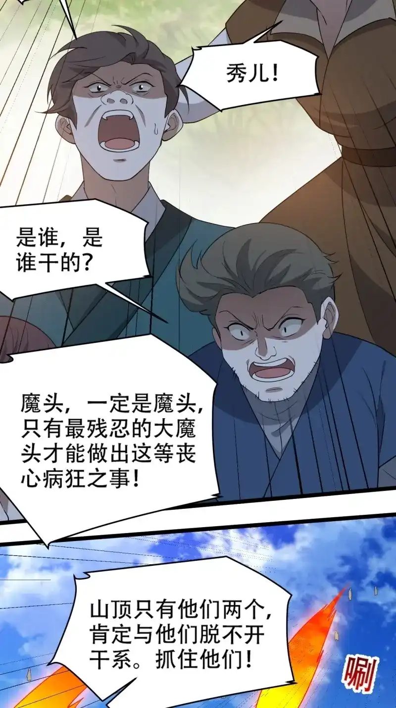 我儿快拼爹 第97话 第九十四话：当本座决定无敌时 第25页