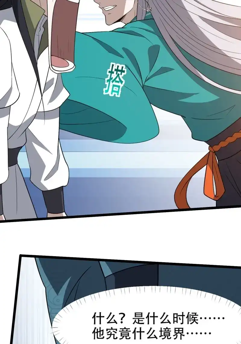 我儿快拼爹 第97话 第九十四话：当本座决定无敌时 第15页