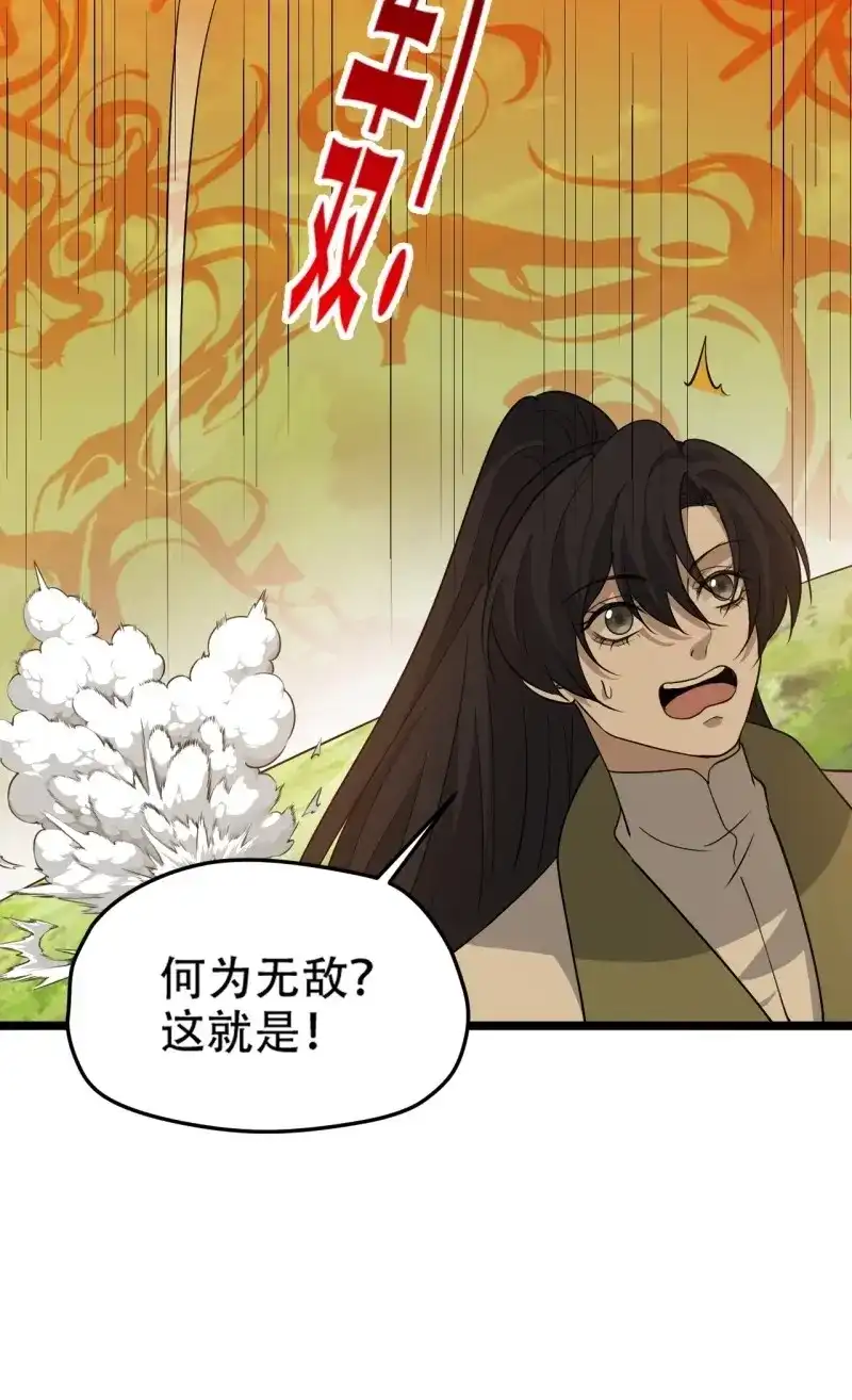 我儿快拼爹 第97话 第九十四话：当本座决定无敌时 第17页
