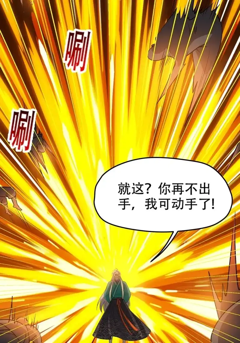 我儿快拼爹 第97话 第九十四话：当本座决定无敌时 第39页