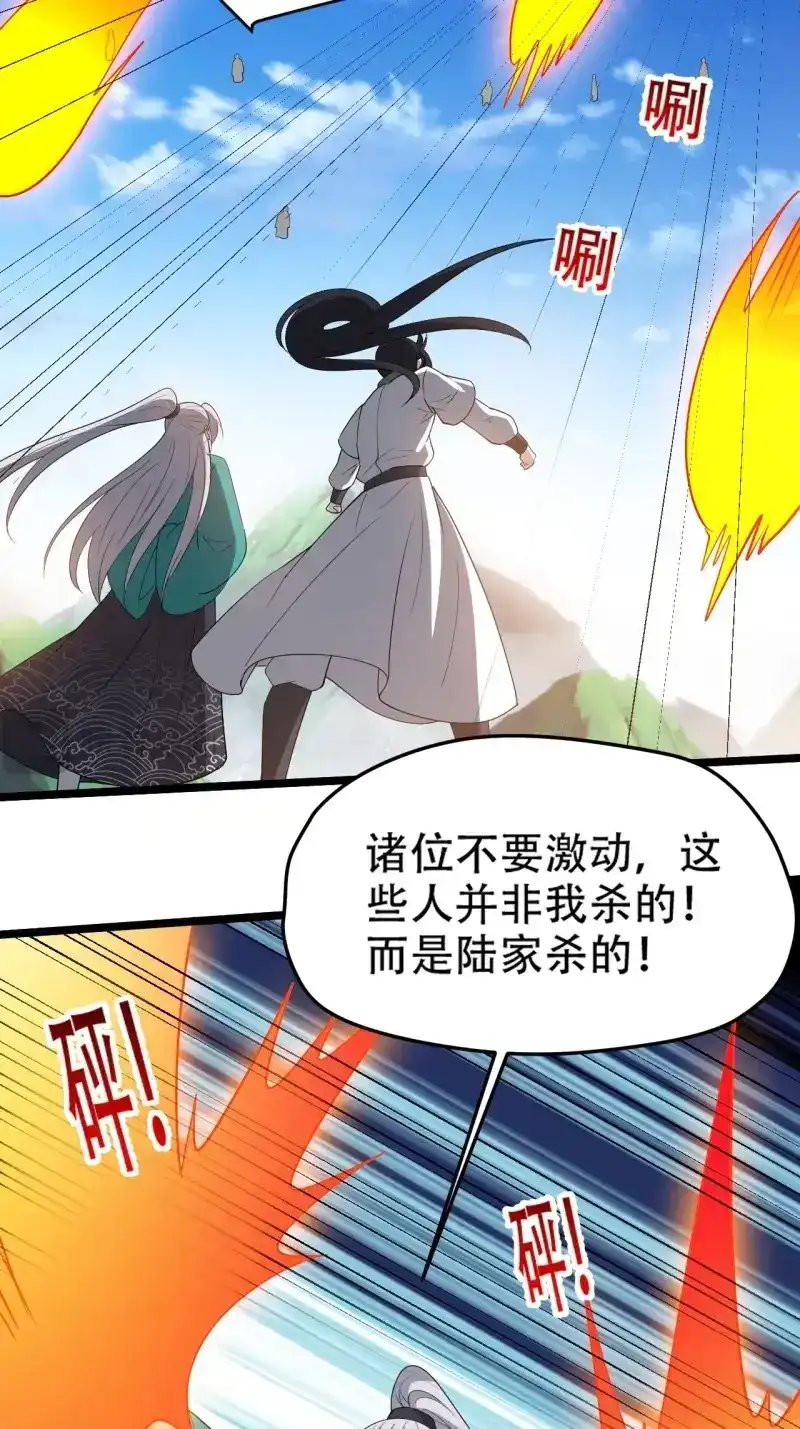 我儿快拼爹 第97话 第九十四话：当本座决定无敌时 第26页