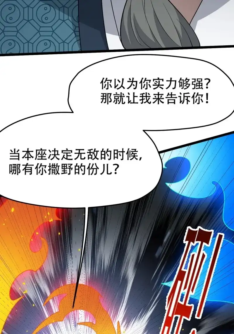 我儿快拼爹 第97话 第九十四话：当本座决定无敌时 第11页