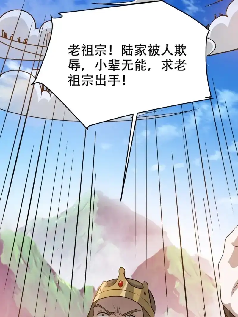 我儿快拼爹 第97话 第九十四话：当本座决定无敌时 第47页