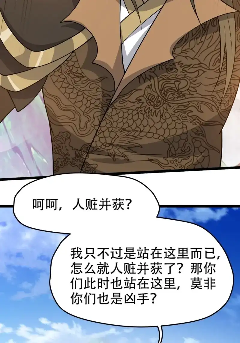 我儿快拼爹 第97话 第九十四话：当本座决定无敌时 第31页
