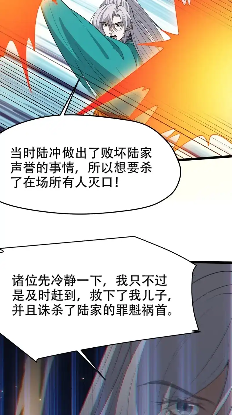 我儿快拼爹 第97话 第九十四话：当本座决定无敌时 第27页